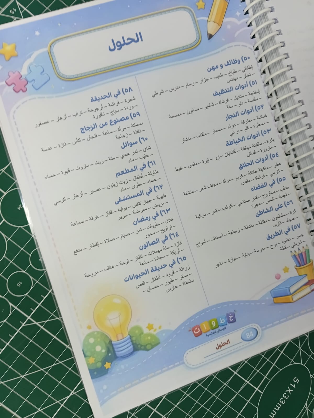 الكلمات المتقاطعة — صورة 8