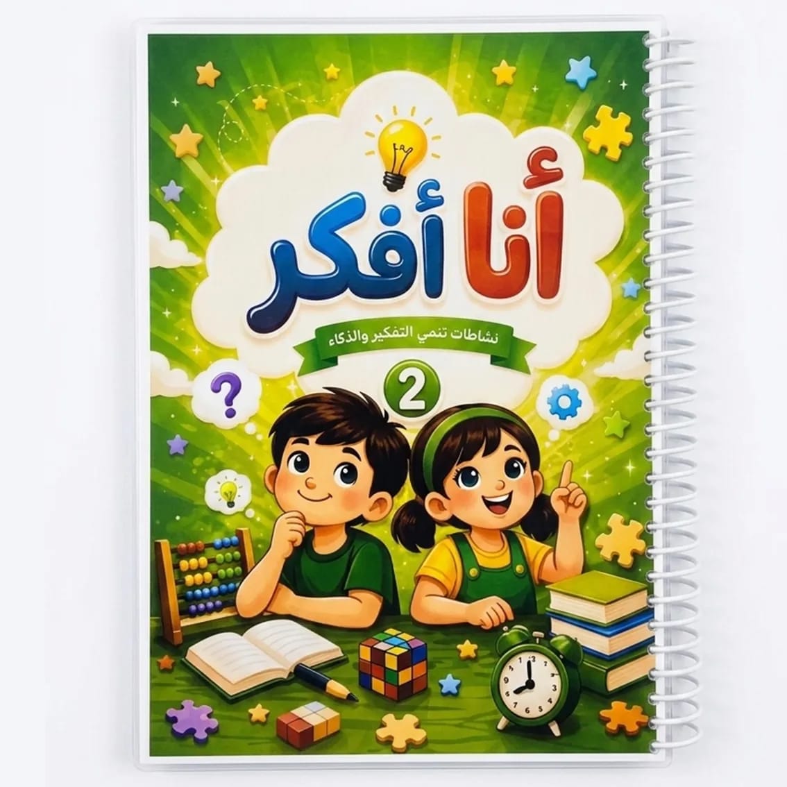 أنا أفكر 2