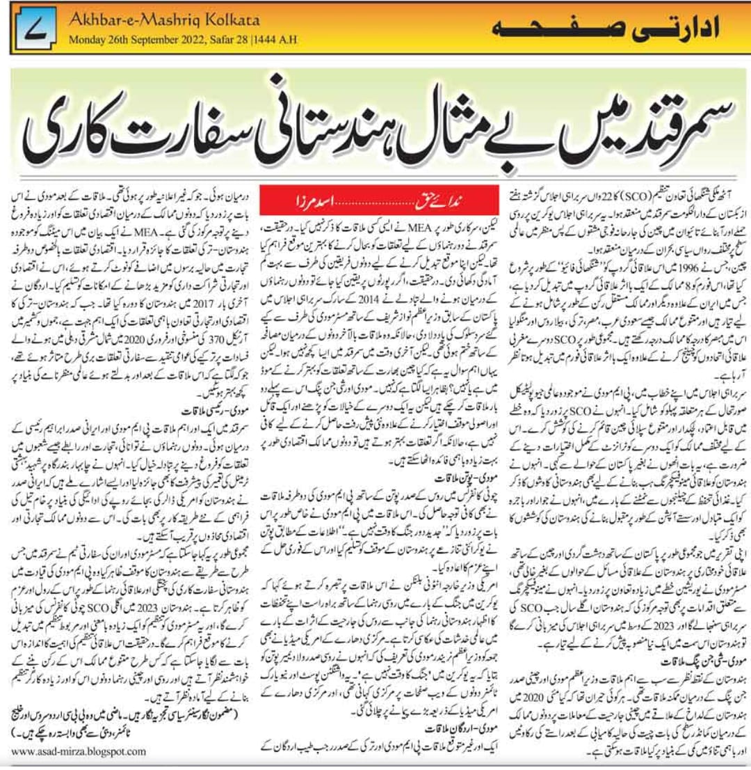 Akhbar-e-Mashriq - Kolkata