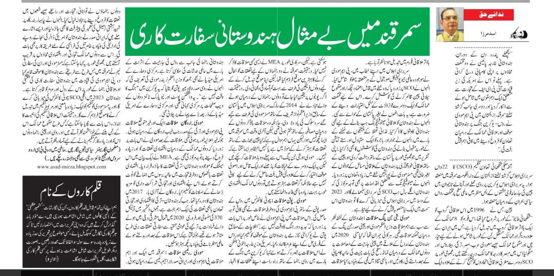 Samarqund mein bemisal hindustani sifaratkari (2)