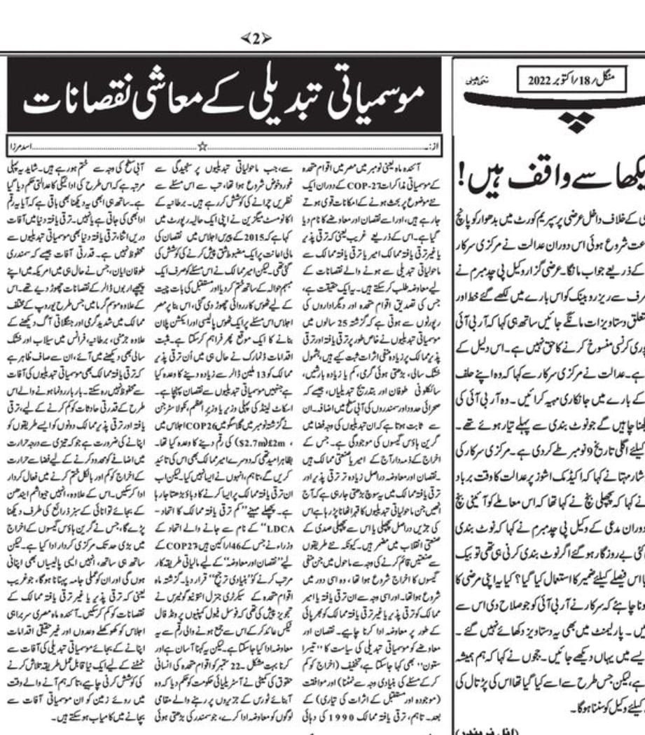 Mausamyati tabdeeli key muaahi nuqsanat (4)