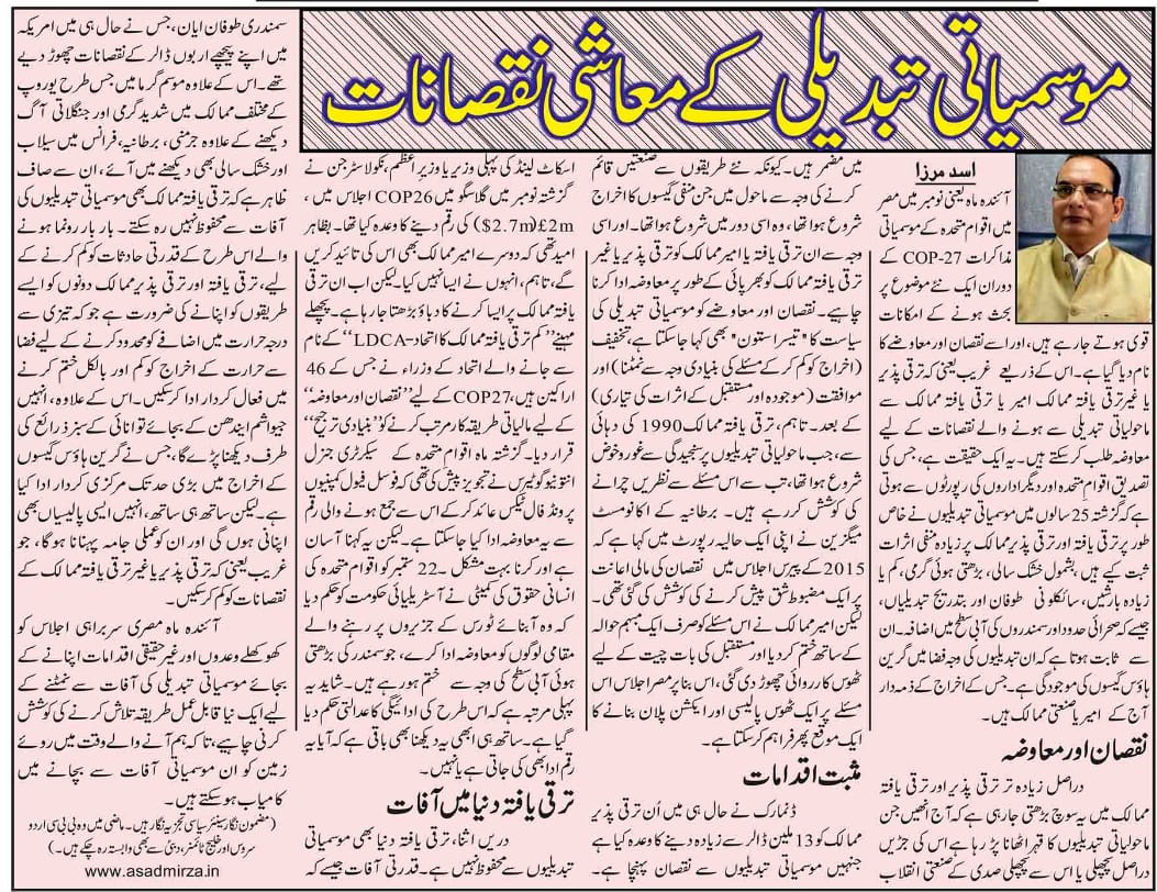 Mausamyati tabdeeli key muaahi nuqsanat (2)