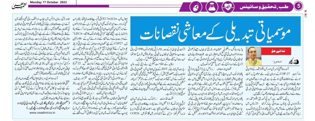 Mausamyati tabdeeli key muaahi nuqsanat (3)