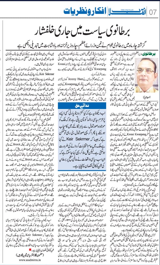 The Inquilab