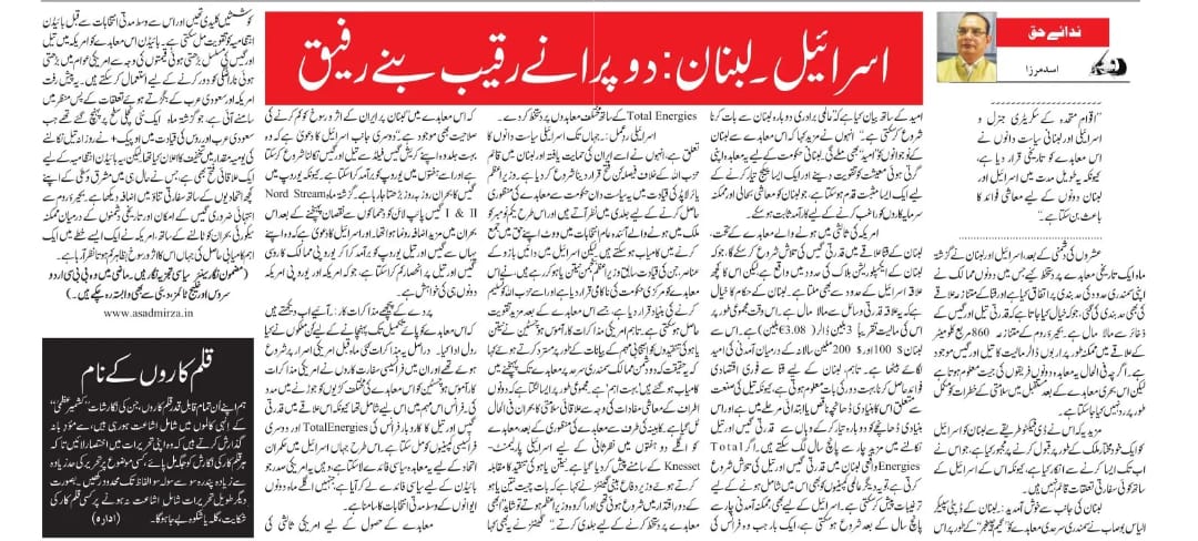 اسرائیل- لبنان:دو پرانے رقیب بنے رفیق