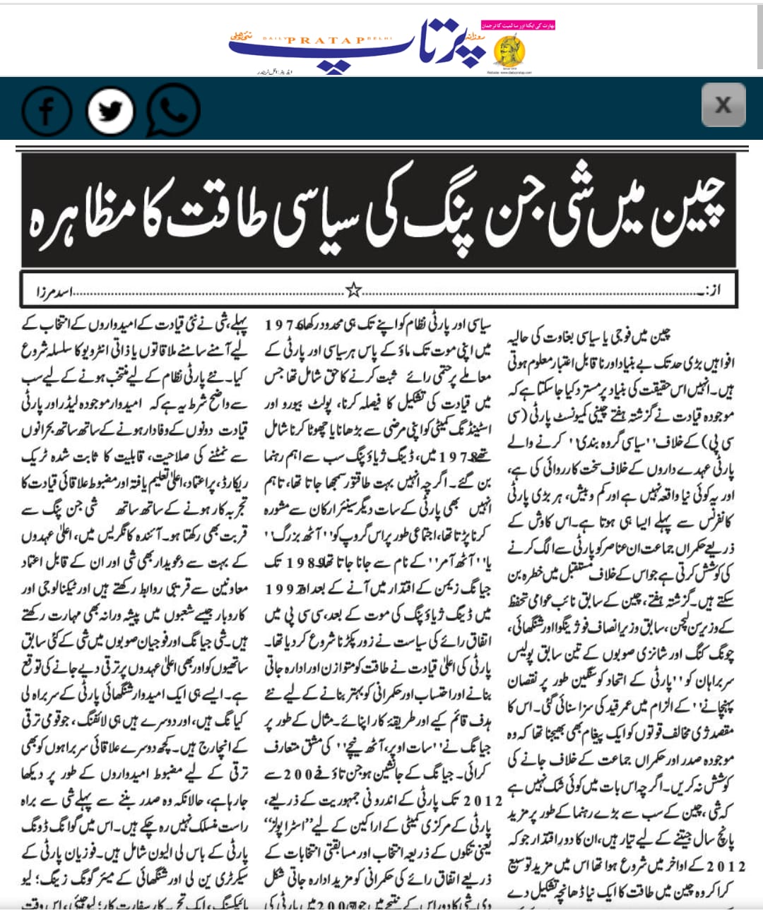 Newspaper clipping: Cheen mein Xi Jinping ki siyasi taqat ka muzhaira