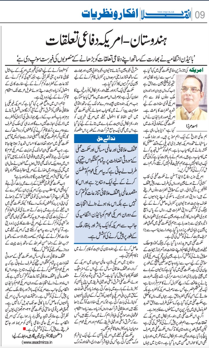 THE INQUILAB