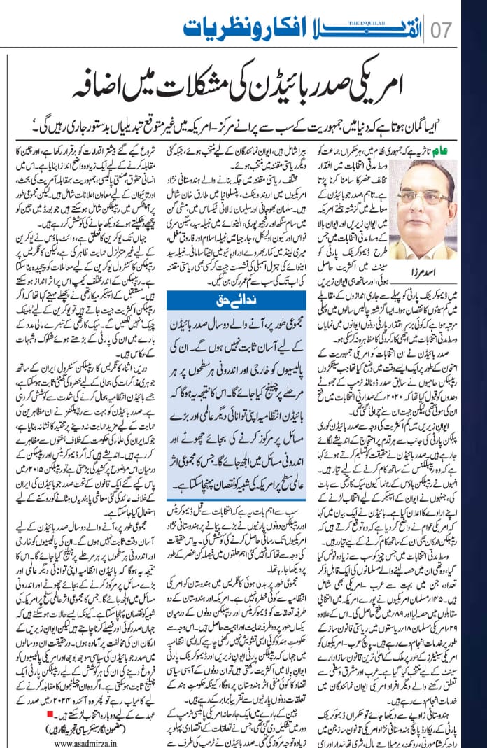 Newspaper clipping: Amreeki sadar Biden ki mushkilat mein izafa