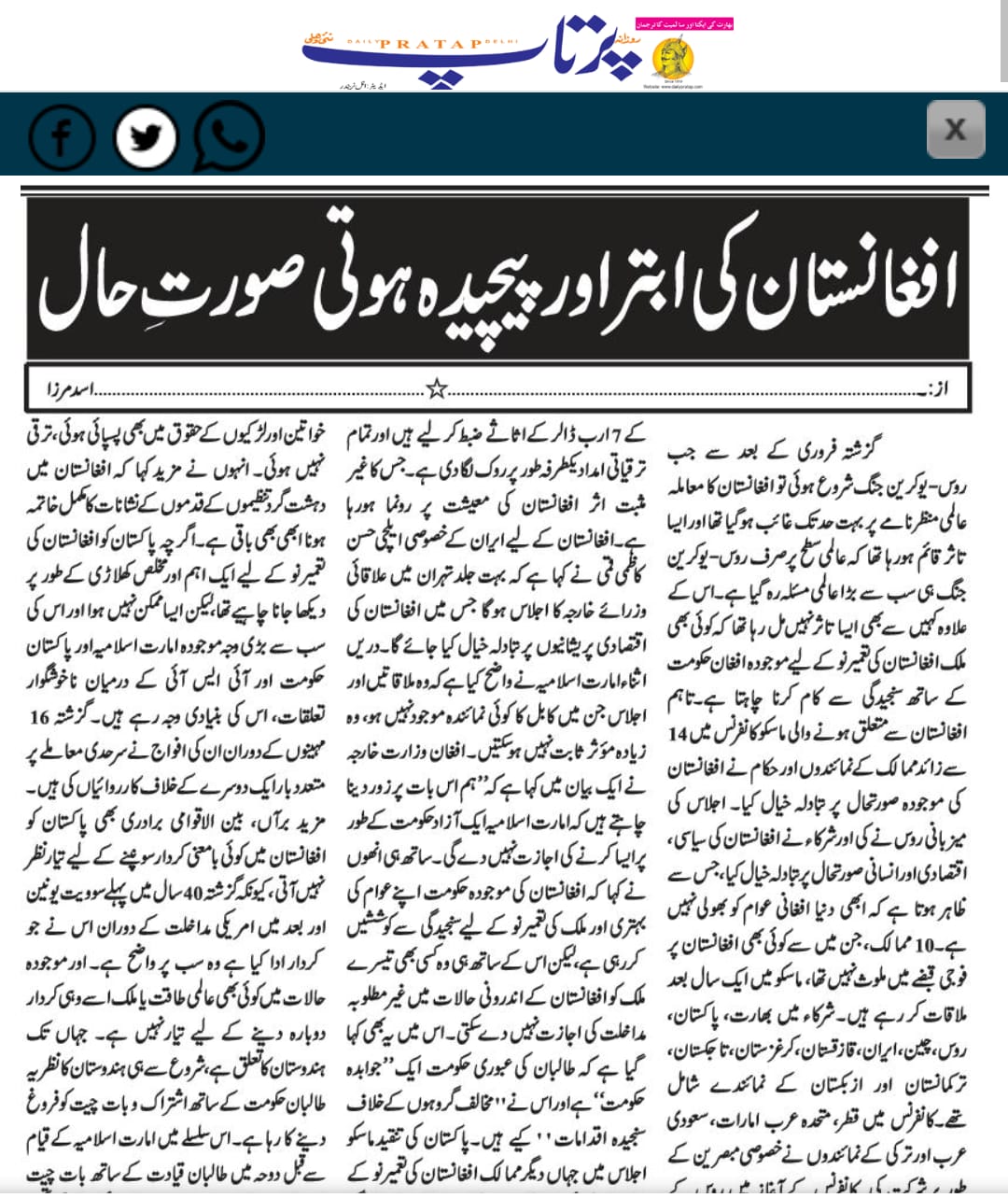 DAILY PRATAP- DELHI