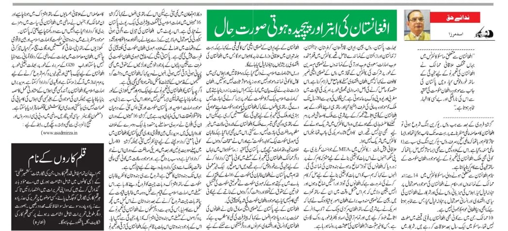 Newspaper clipping: Afghanistan ki abtar aur pecheeda hoti siyasi surat-e haal (7)