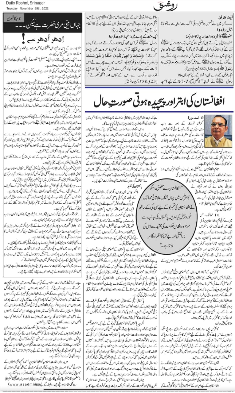 DAILY ROSHNI- SRINAGAR