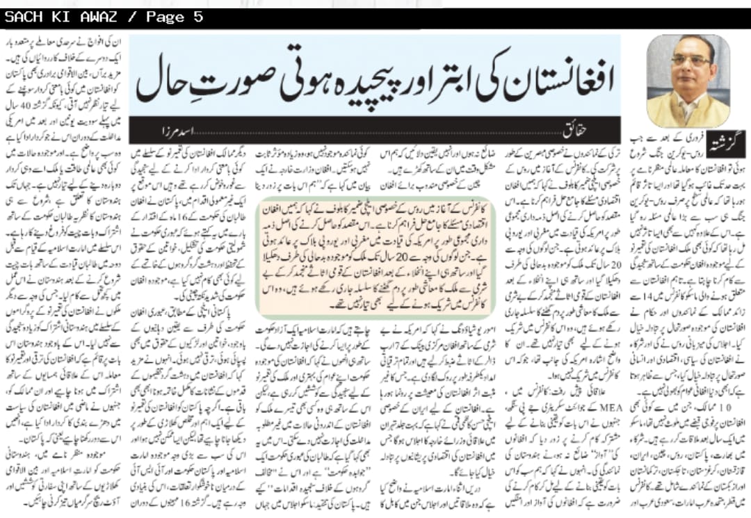 SACH KI AWAZ