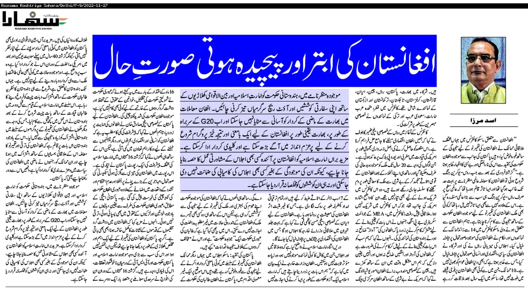 ROZNAMA RASHTRIYA SAHARA