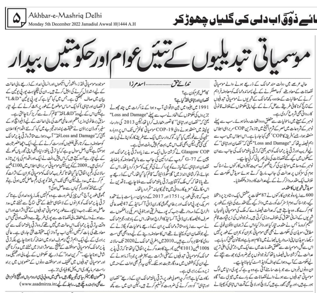 AKBAR-E-MASHRIQ DELHI