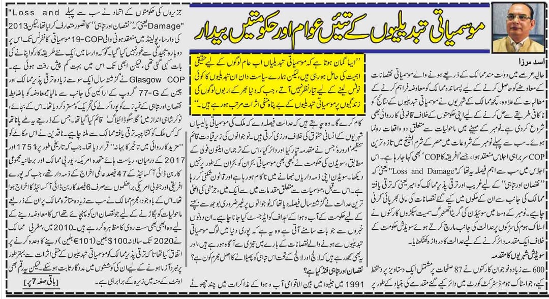 Newspaper clipping: Mausamyati tabdeelyon ke taeen hukumatein aur awam bedar (7)
