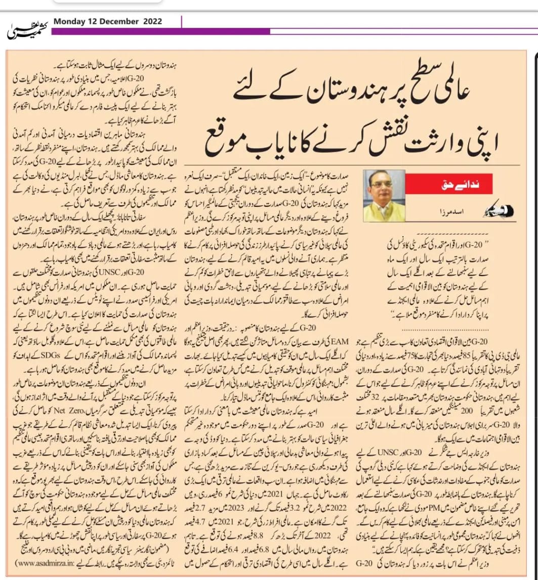 Newspaper clipping: Hindostan ke liye aalami satah par apni virasat naqsh karney ka nayab mauqa (4)