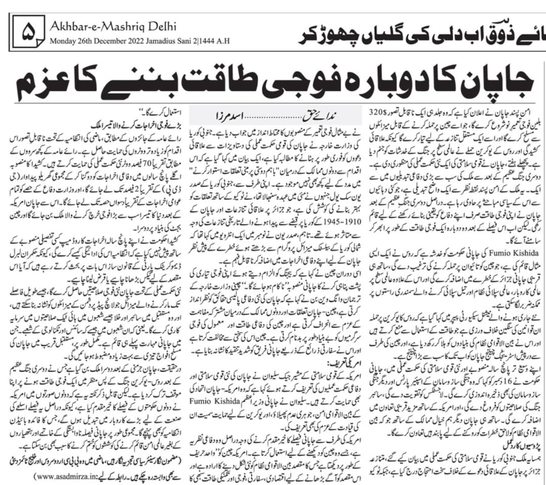 Akhbar-e-Mashriq- Delhi