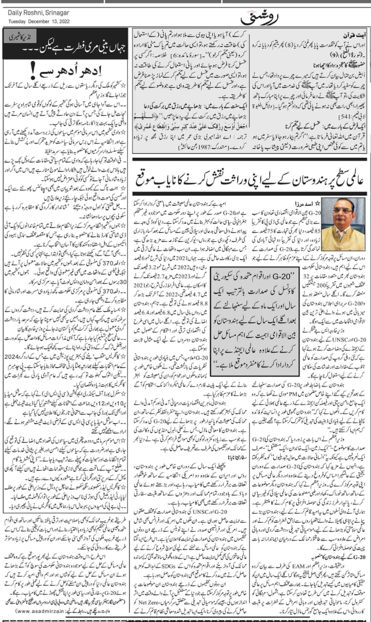 DAILY ROSHNI