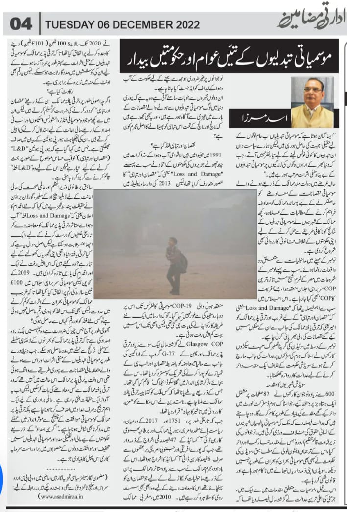 Newspaper clipping: Mausamyati tabdeelyon ke taeen hukumatein aur awam bedar (3)