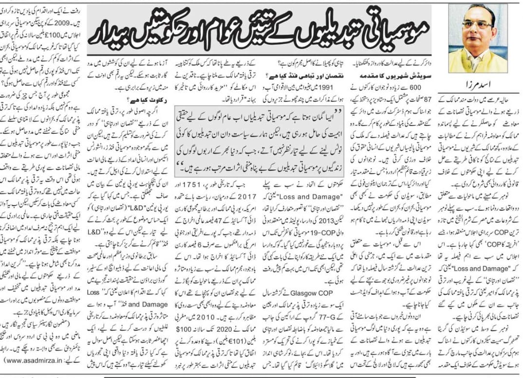 Newspaper clipping: Mausamyati tabdeelyon ke taeen hukumatein aur awam bedar (5)
