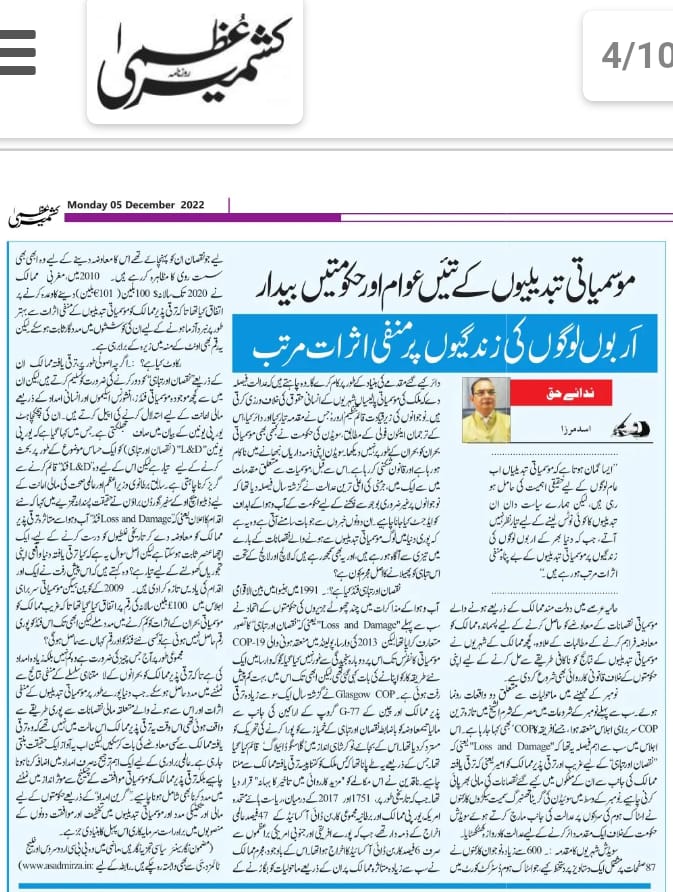 Newspaper clipping: Mausamyati tabdeelyon ke taeen hukumatein aur awam bedar (4)