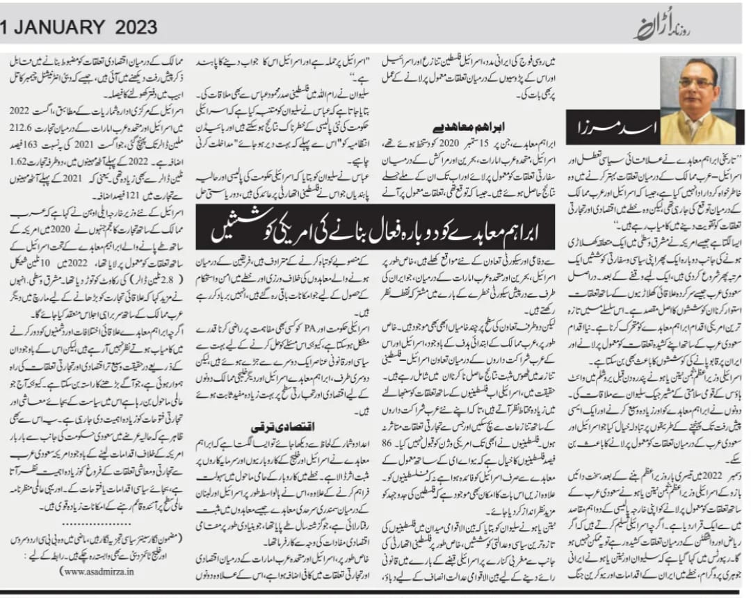 Newspaper clipping: Nida-e Haq: Abraham Muhaide ko dobara faal banane ki Amereeki koshish (7)