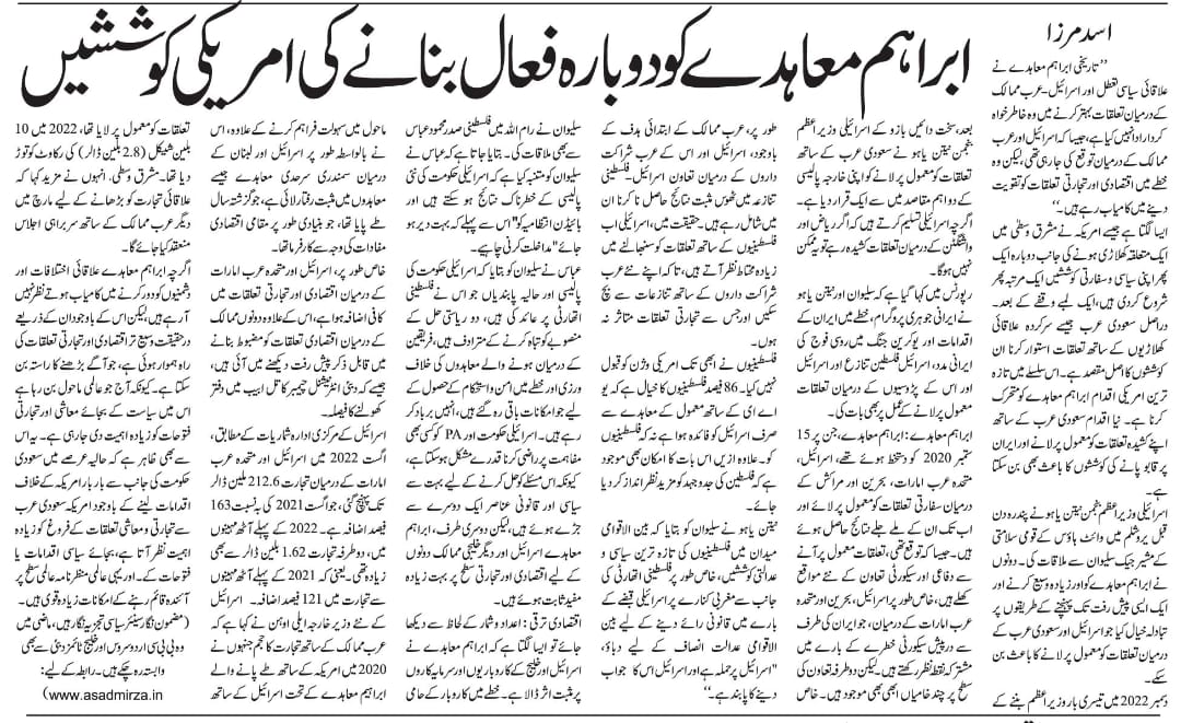 Newspaper clipping: Nida-e Haq: Abraham Muhaide ko dobara faal banane ki Amereeki koshish (1)