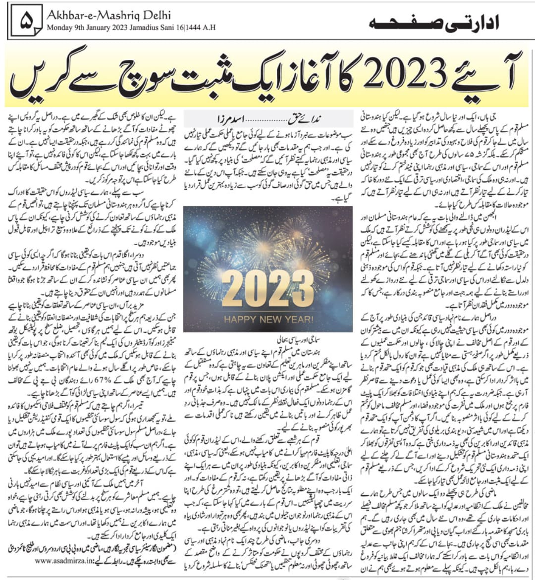 Akhbar-e-Mashriq