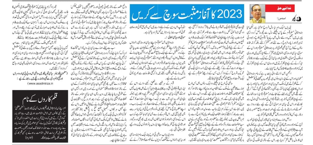 Newspaper clipping: Muzbat Soch se karein 2023 ka Aghaz (2)