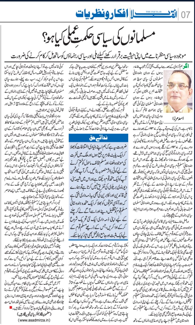THE INQUILAB