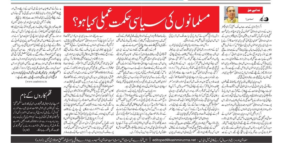 KASHMIIR UZMA