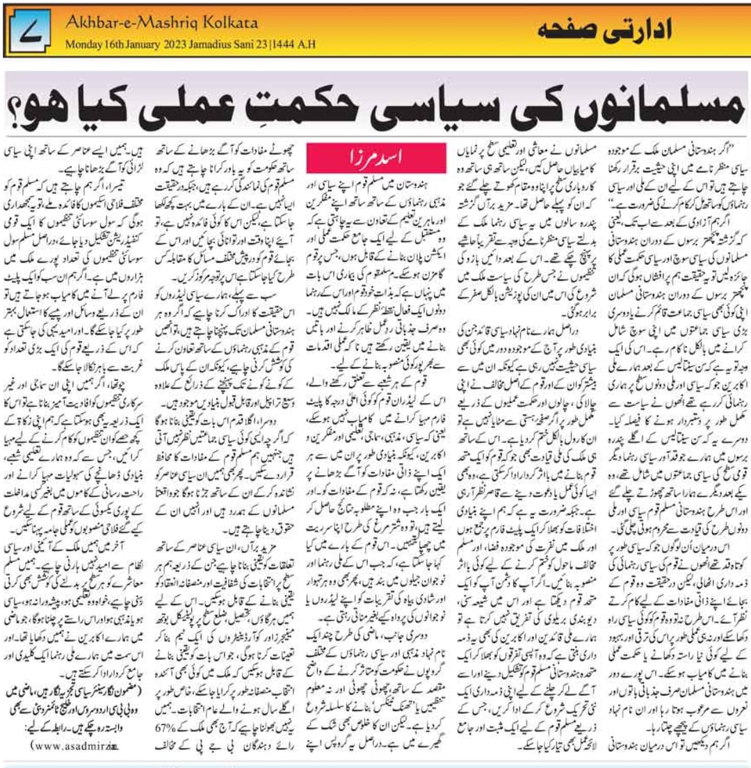 AKHBAR-E-MASHRIQ, KOLKATA