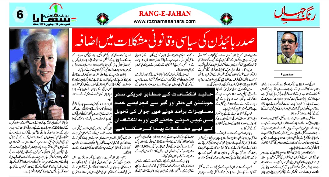 ROZNAMA SAHARA