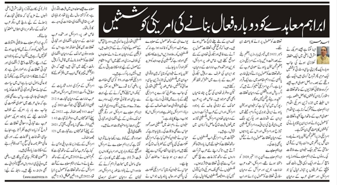 Newspaper clipping: Nida-e Haq: Abraham Muhaide ko dobara faal banane ki Amereeki koshish (8)