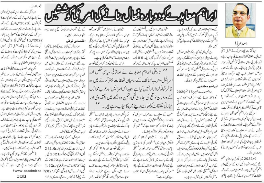 Newspaper clipping: Nida-e Haq: Abraham Muhaide ko dobara faal banane ki Amereeki koshish (4)