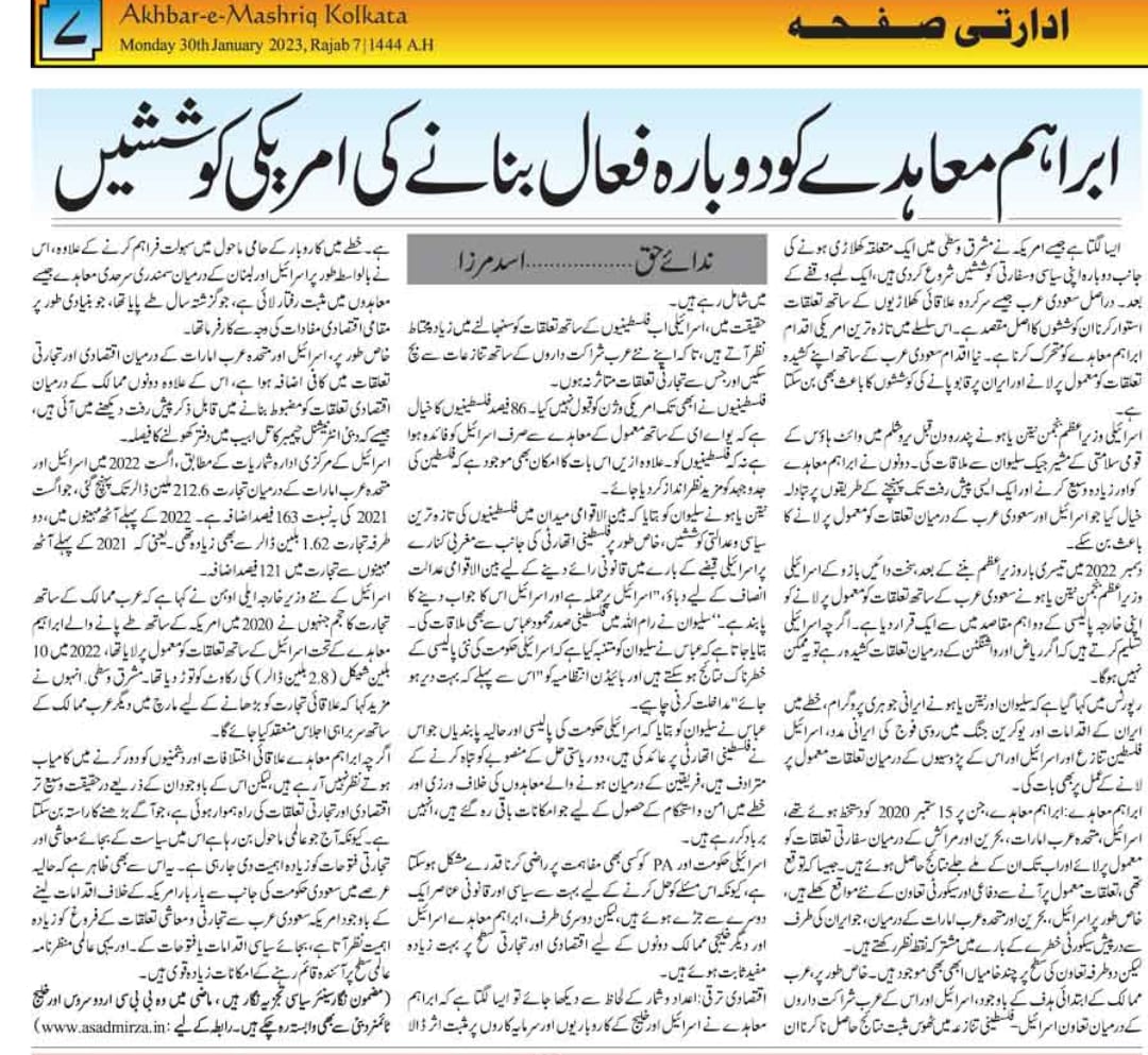 AKHBAR-E-MASRIQ KOLKATA
