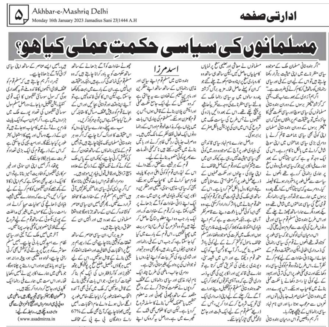 AKHBAR-E-MASHRIQ, DELHI