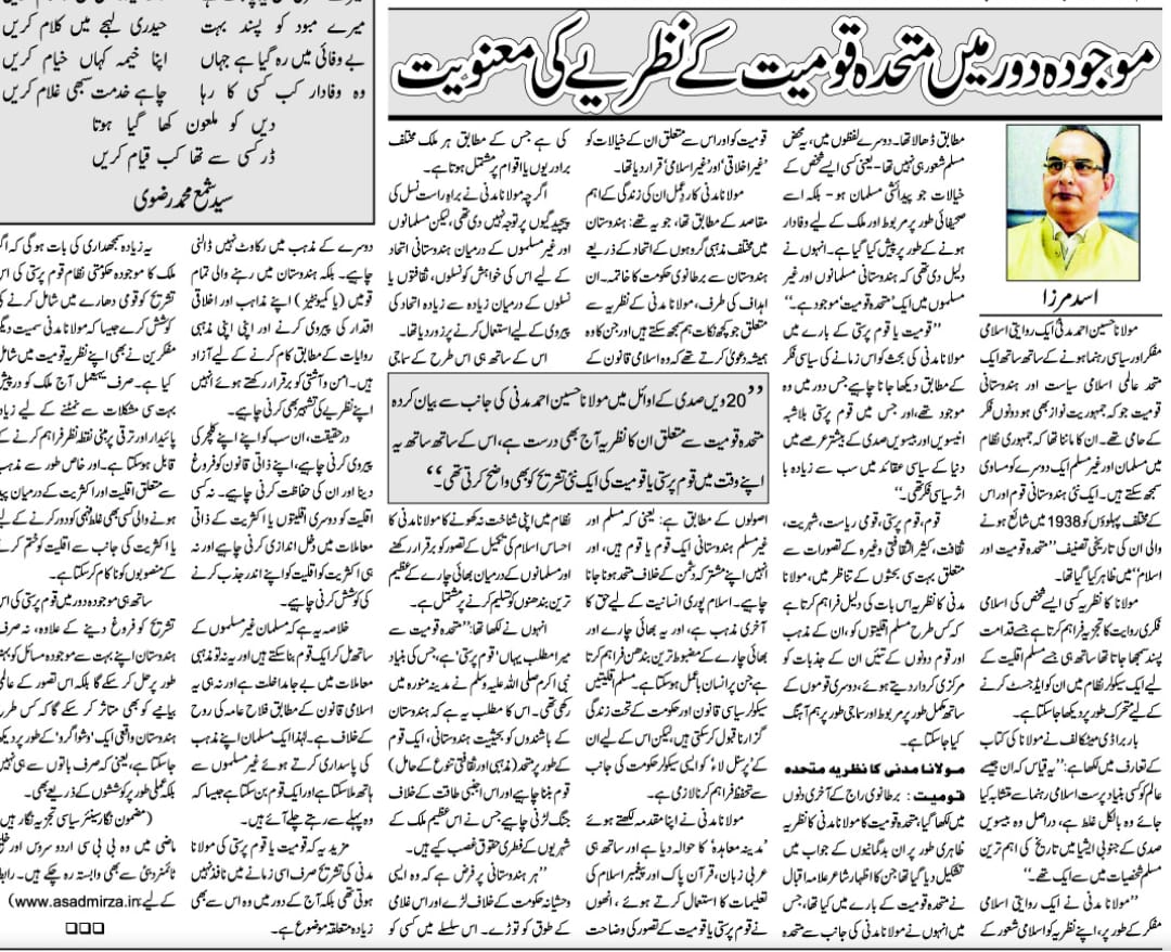 Newspaper clipping: Maujooda Daur Mein Muttaheda Qaumiyat Kay Nazariye Ki Maanviyat (2)