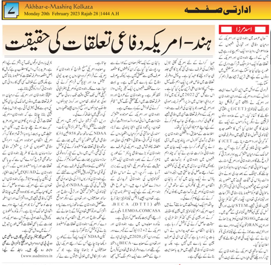 AKHBAR-E-MASHRIQ- KOLKATA