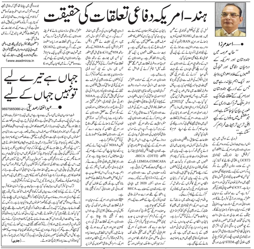 Newspaper clipping: Nida-e-Haq: Hind- Amrika Difayi Talluqat ki Hakiqat (4)