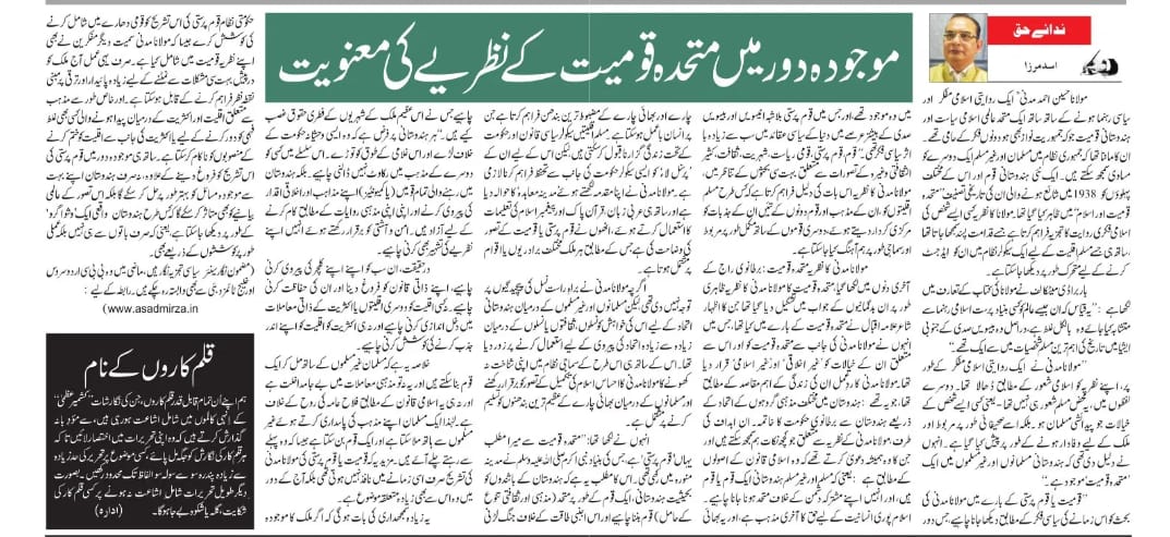 Newspaper clipping: Maujooda Daur Mein Muttaheda Qaumiyat Kay Nazariye Ki Maanviyat (4)
