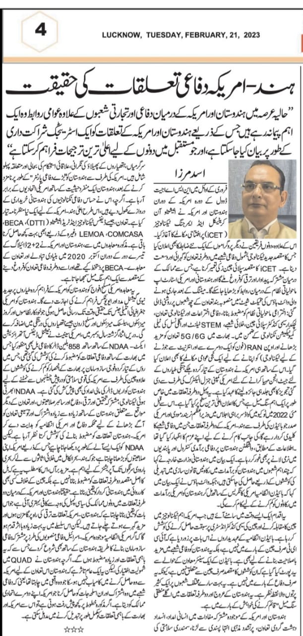 Newspaper clipping: Nida-e-Haq: Hind- Amrika Difayi Talluqat ki Hakiqat (5)