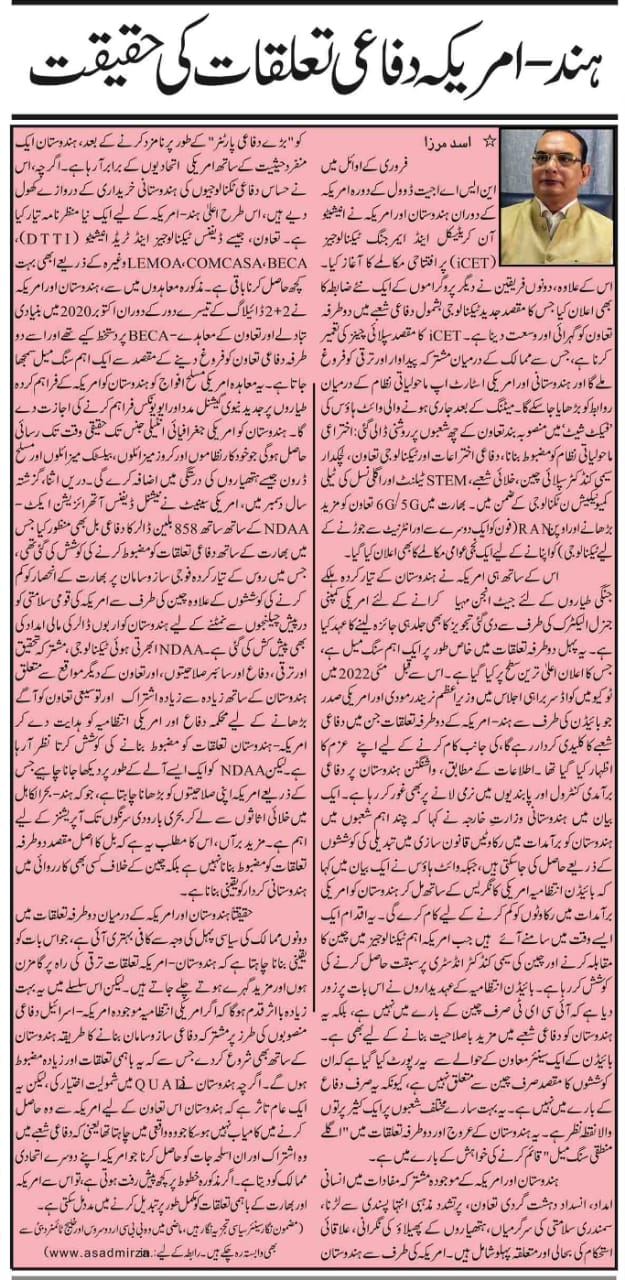 Newspaper clipping: Nida-e-Haq: Hind- Amrika Difayi Talluqat ki Hakiqat (6)