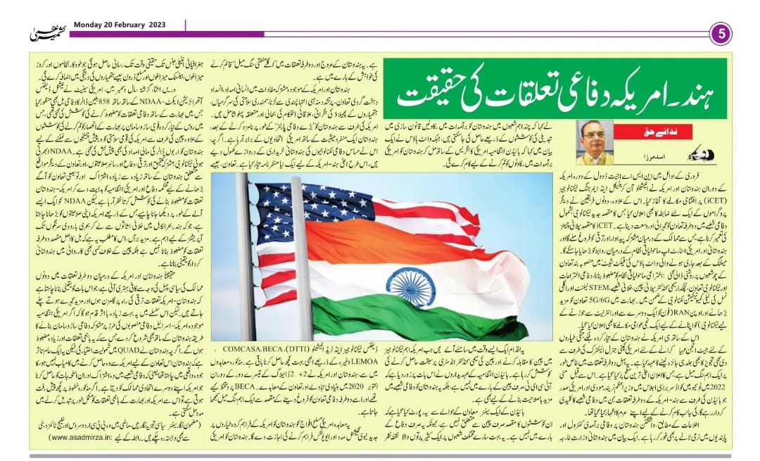 Newspaper clipping: Nida-e-Haq: Hind- Amrika Difayi Talluqat ki Hakiqat (7)