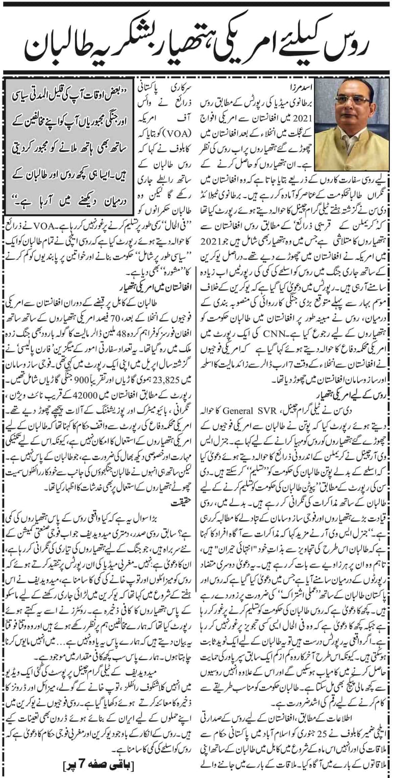 Newspaper clipping: Nida-e-Haq: Roos Key Liye Amreeki hathiyar bashukriya Taliban (3)