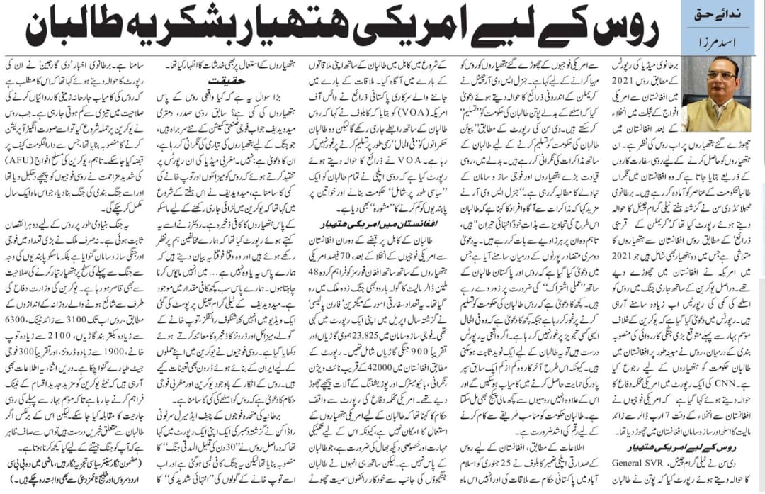 Newspaper clipping: Nida-e-Haq: Roos Key Liye Amreeki hathiyar bashukriya Taliban (7)