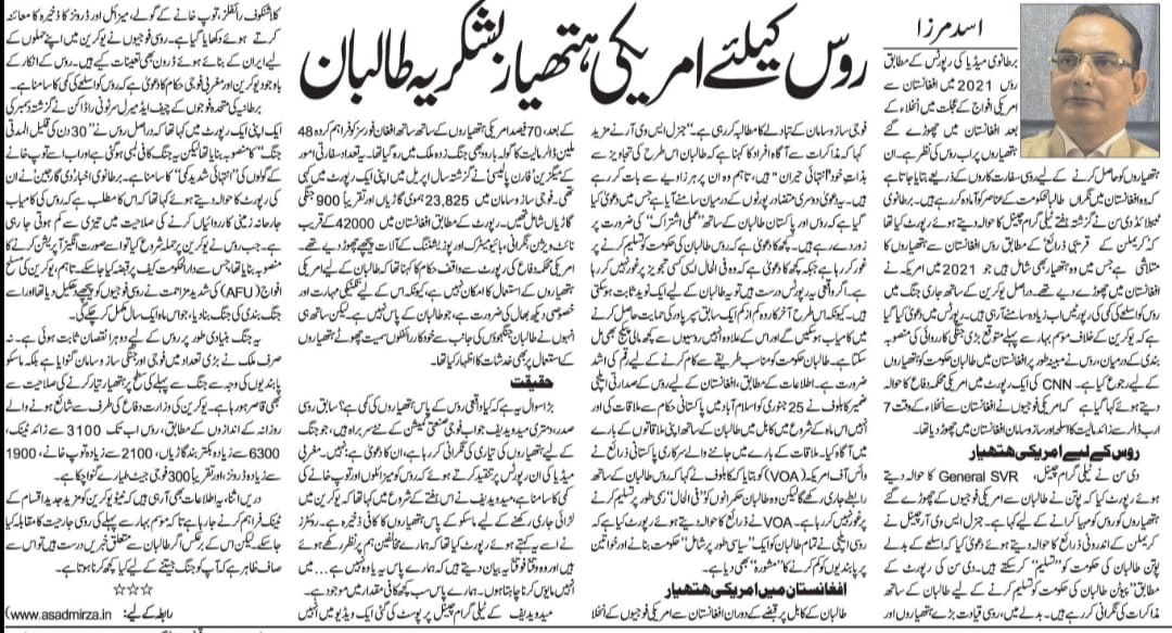Newspaper clipping: Nida-e-Haq: Roos Key Liye Amreeki hathiyar bashukriya Taliban (6)