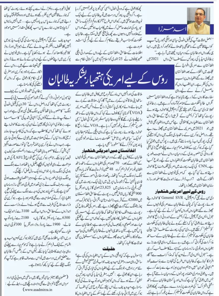Newspaper clipping: Nida-e-Haq: Roos Key Liye Amreeki hathiyar bashukriya Taliban (4)