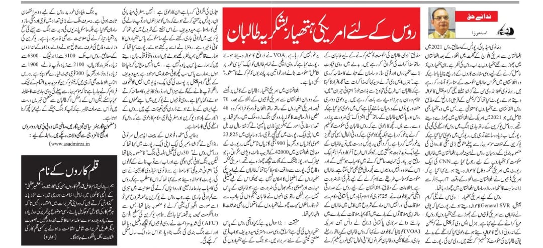 Newspaper clipping: Nida-e-Haq: Roos Key Liye Amreeki hathiyar bashukriya Taliban (2)