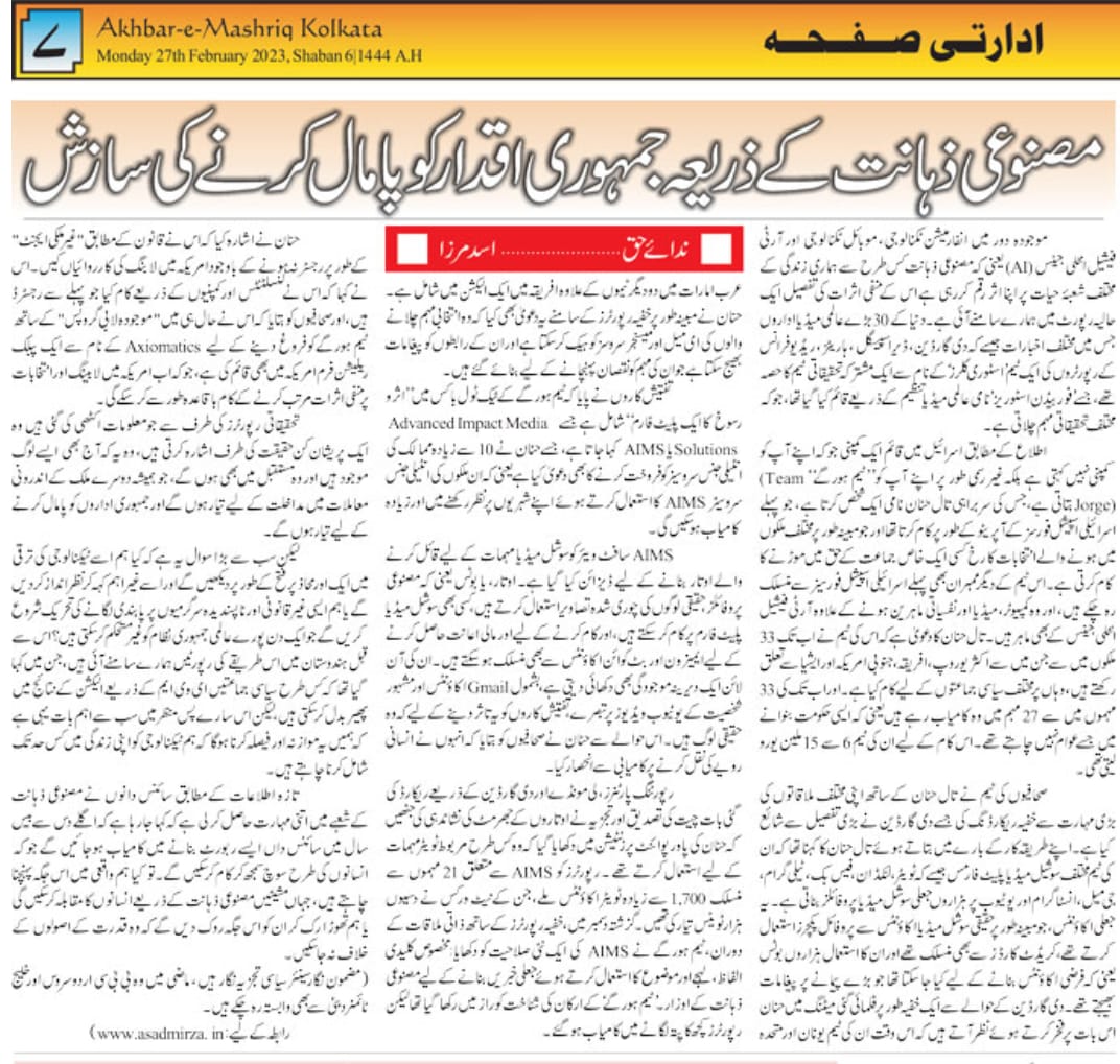 AKHBAR-E-MASHRIQ- KOLKATA